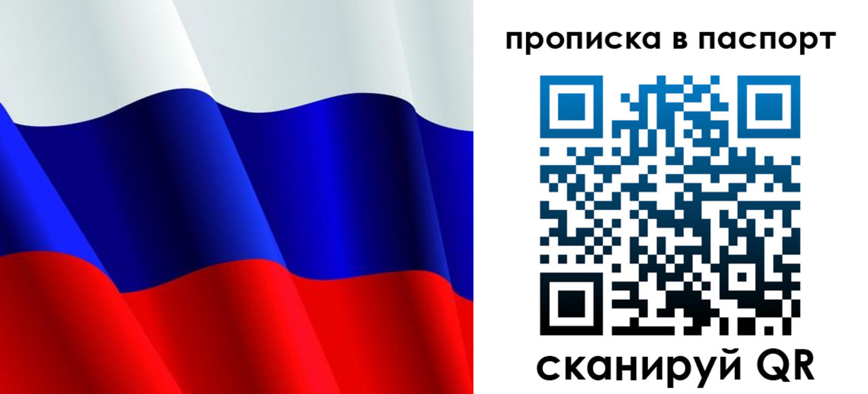 прописка в Самаре