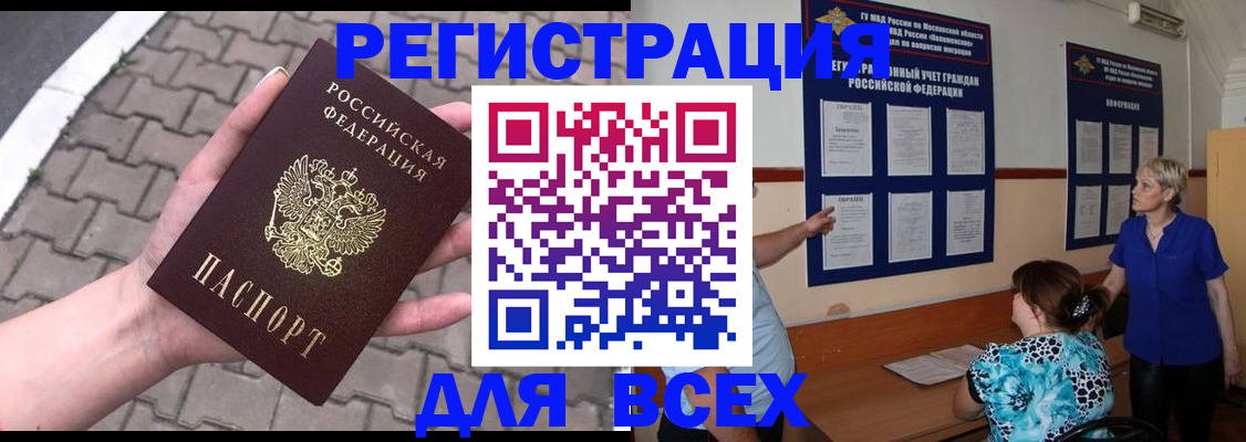 прописка в Самаре
