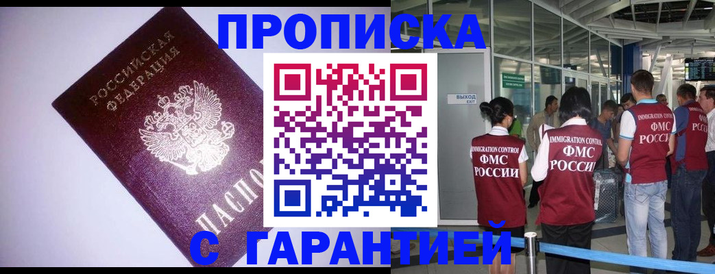 прописка для работы в Самаре