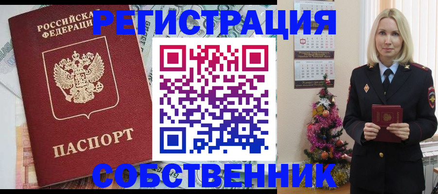 временная регистрация для школы в Самаре