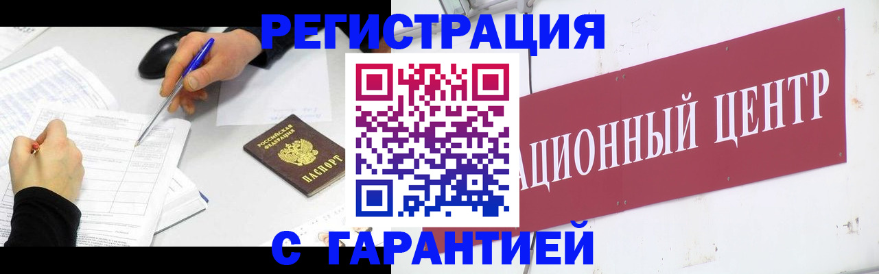 прописка гарантия в Самаре