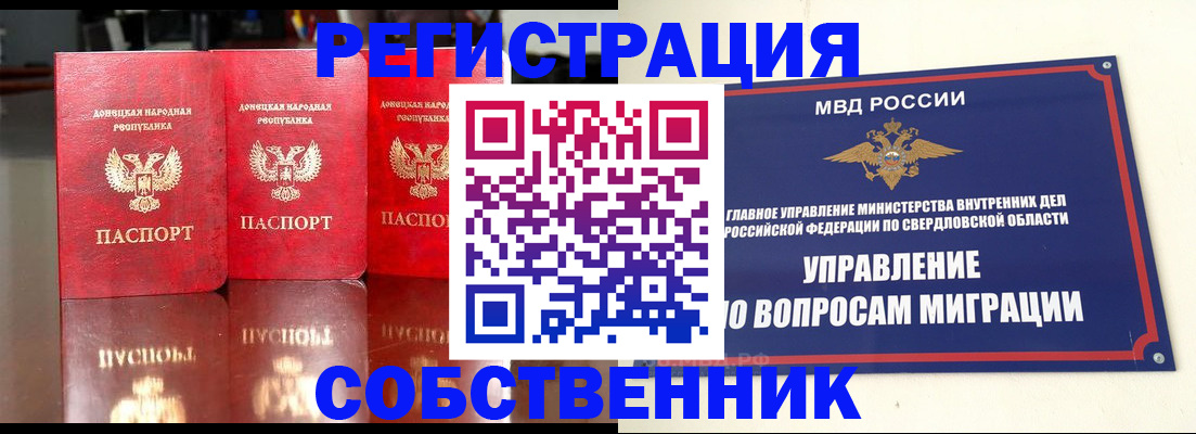 временная регистрация недорого в Самаре